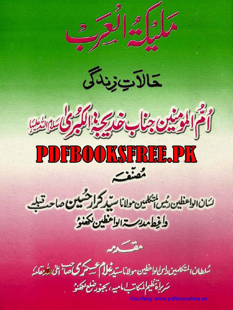 Hazrat Khadija-tul-Kubra r.a Pdfbooksfree.pk | PDF
