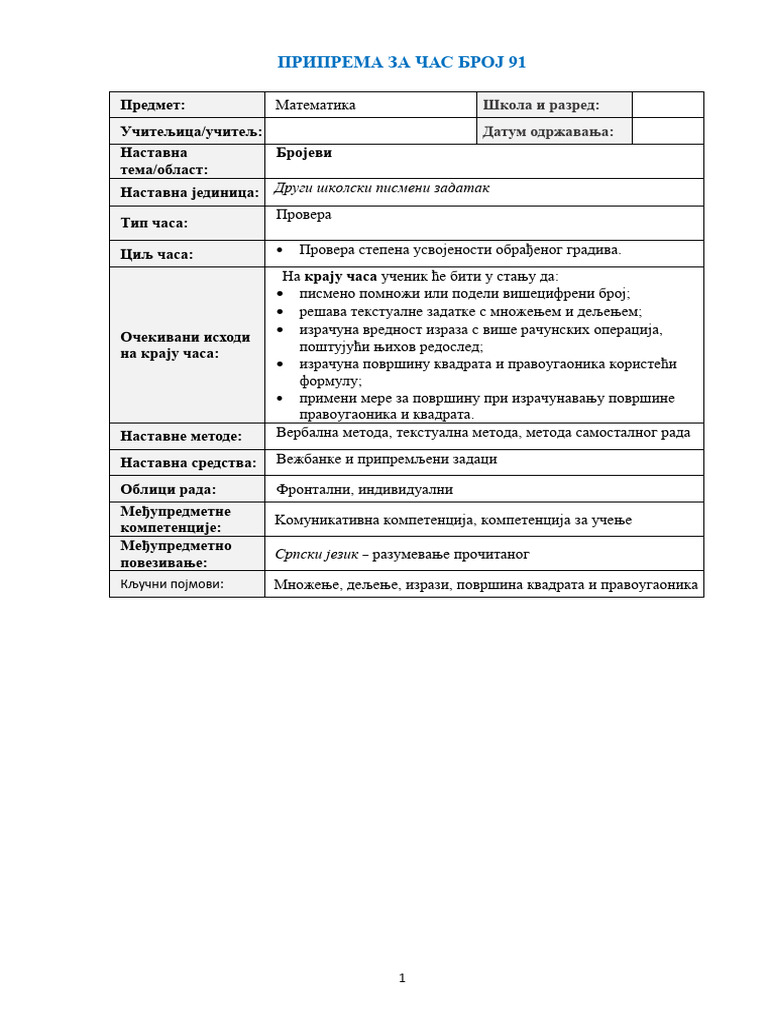 Други школски писмени задатак из математике | PDF