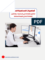 أساسيات المحاسبة المالية