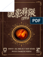 cryptid-未知生物 boardgame-rulebook-chinese
