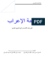 ملحة الإعراب للحريرى 