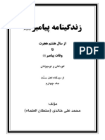 Zendegi Nameh Payambar 4 PDF