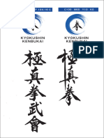 極真拳 各ロコ 決定 清刷り