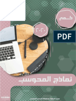 الـ 105 نموذج - كمي - compressed