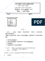 - அறிவியல் - தேர்வு - ஆண்டு 6