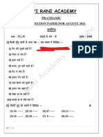 Prathamic Model Question Paper August 2021