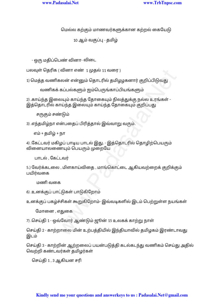 10th Tamil Slow Learners Study Materials Tamil Medium PDF Download | PDF
