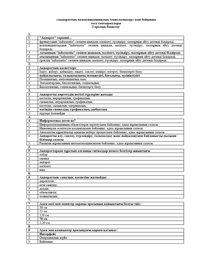 Информатика тест | PDF