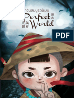 Perfect World โลกอันสมบูรณ์แบบ 0001-0500