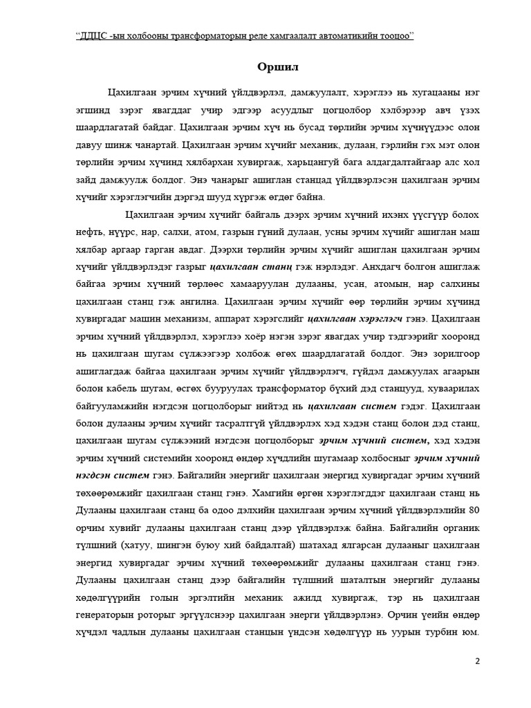 Дипломын-ажил | PDF