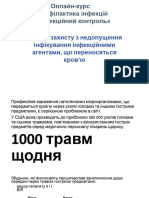 Заходи захисту з недопущення інфікування інфекційними агентами, що переносяться кров'ю