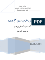 المحور الثاني المدارس الإدارية -نجاح- محاضرا ت مدخل لعلم الادارة