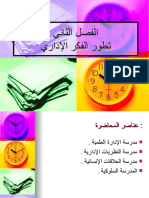 الفصل الثاني- ادر 101