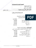 اختبار الثلاثي الثاني