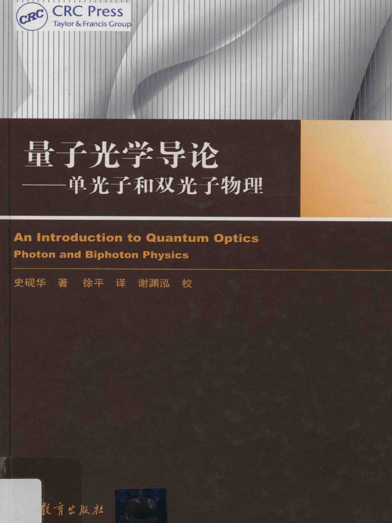 量子光学导论：单光子和双光子物理 | PDF
