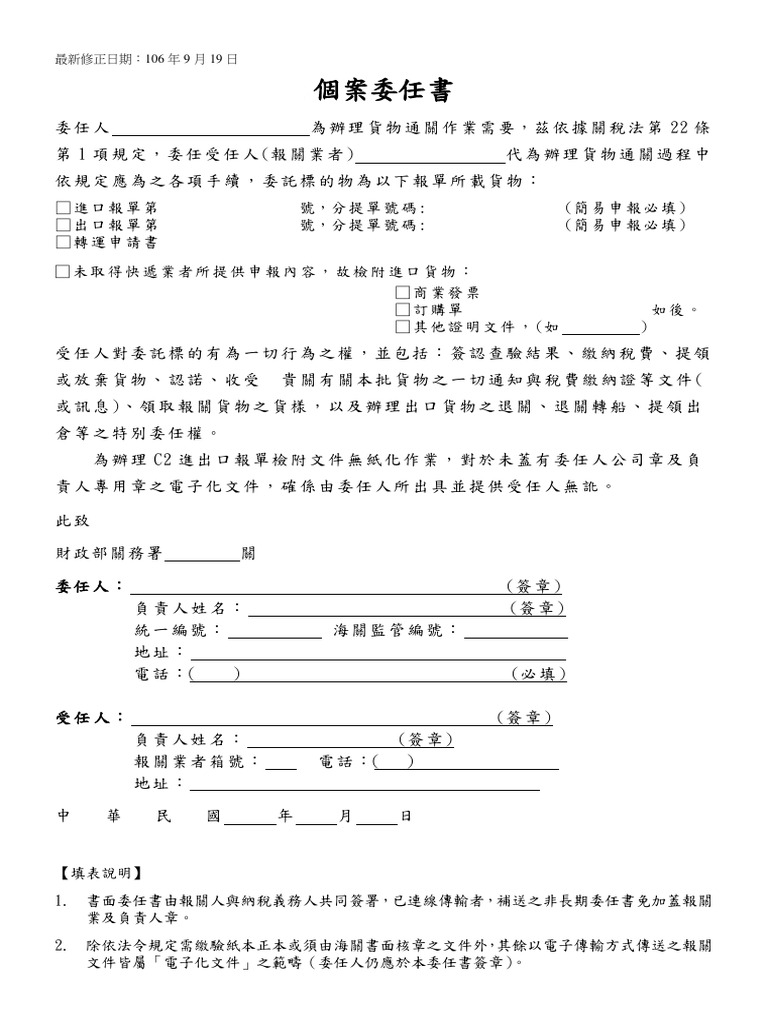 新版-個案委任書 | PDF
