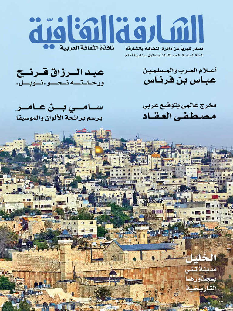 Al Sharqa Al Thaqafia 63 | PDF