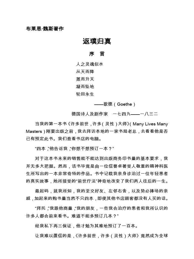 布莱恩·魏斯B) 03 返璞归真| PDF, image size:768x1024