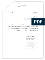 امتحان لغة عربية الصف الرابع