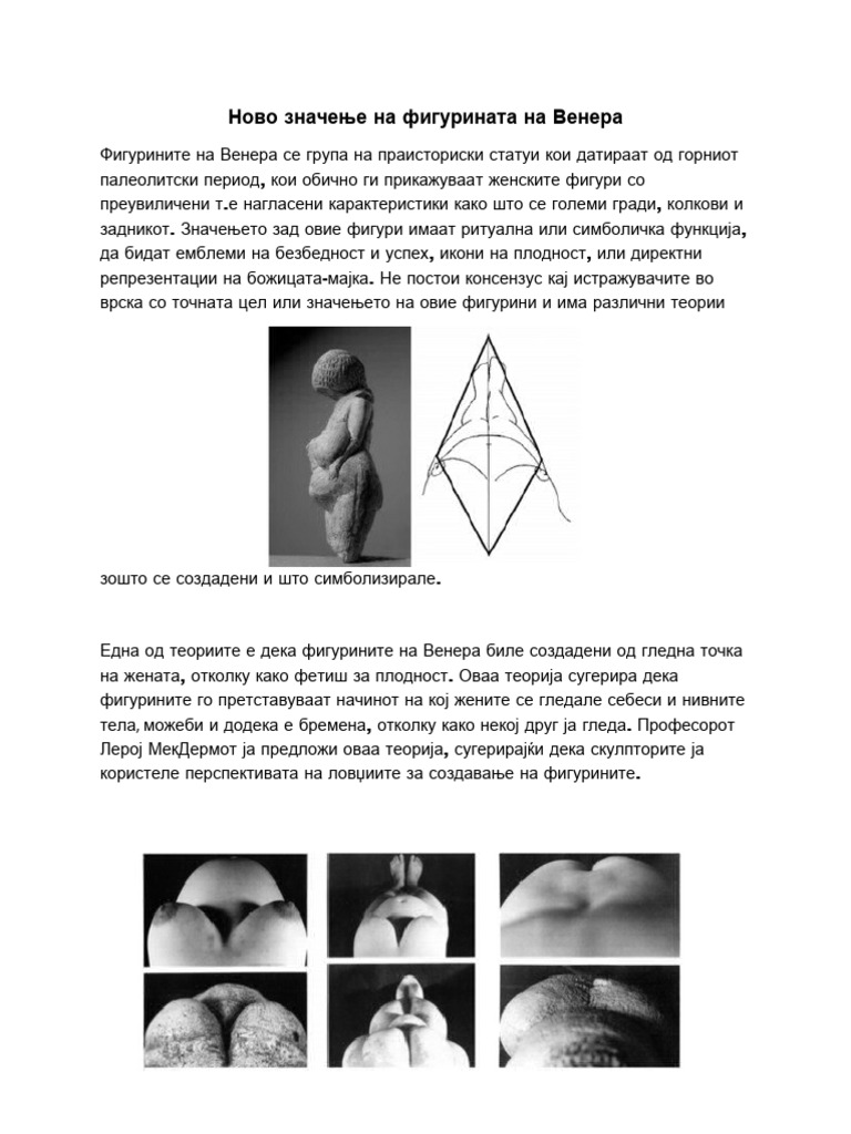 Венера | PDF