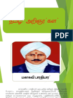 தமிழ் அறிஞர்கள்