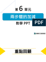 數學2上教學PPT第06單元兩步驟的加減