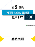 數學2上教學PPT第08單元平面圖形與立體圖形