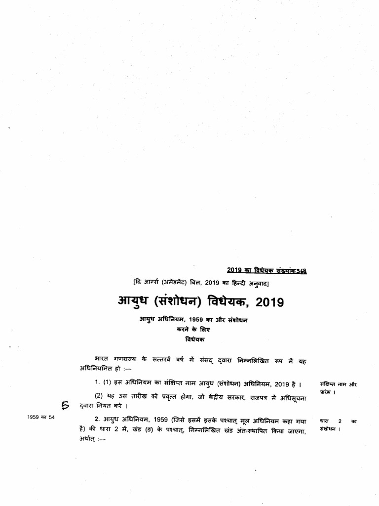 Hindi The Arms (Amendment) Bill, 2019 PDF