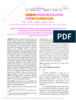 大规模新能源基地经特高压直... 系统中长期运行方式优化方法 李湃