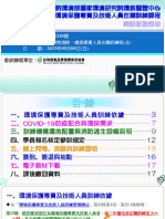 01 第11240期廢棄物清除處理專責人員在職訓練課程班務說明 (2023 09 08)