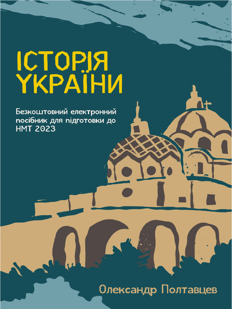 Конспект НМТ 2023 | PDF