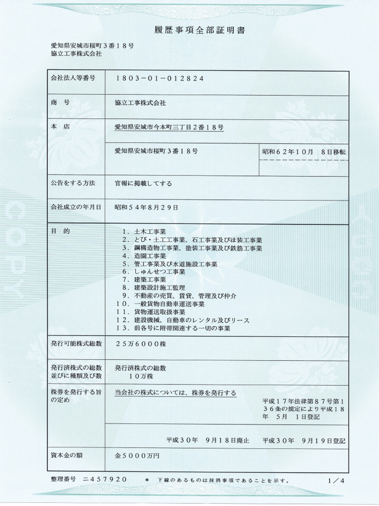 協立登記簿謄本 | PDF