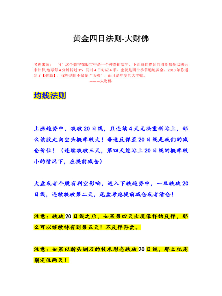 核心】《黄金四日法则》通用操盘思路【起爆点特供】 | PDF