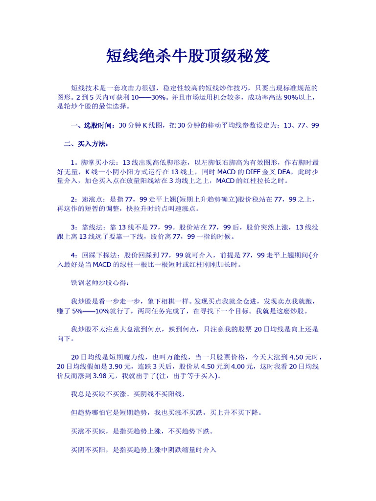短线绝杀牛股顶级秘笈》 | PDF