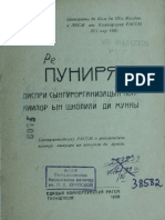 1930 - Пуниря диспри сынгурорганизацыя копкиилор ын школили ди мункы (coll.) (Z-Library)