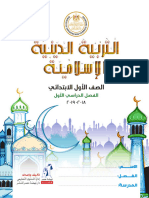 دين اسلامي - كتاب الوزارة - 1 ابتدائي - ترم 1