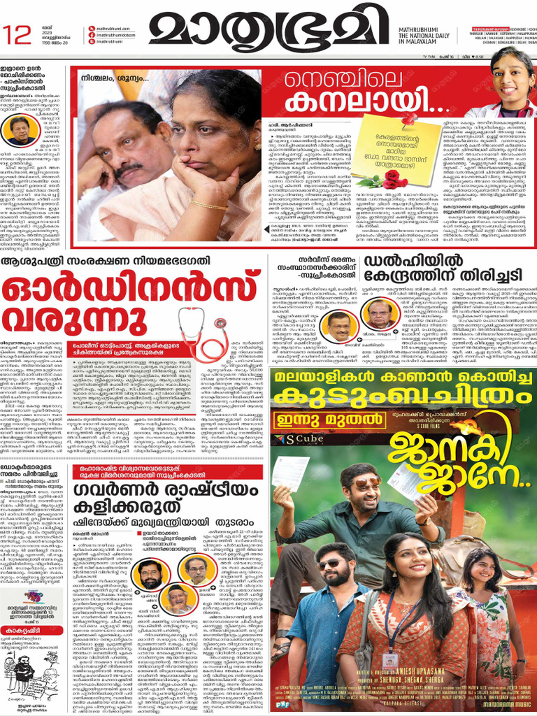 THE BIRTH OF MATHRUBHUMI visual data 5