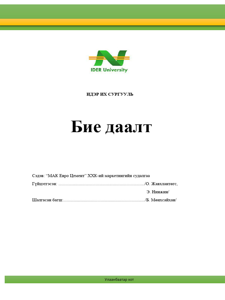 Бие даалт Маркетинг судалгаа Нүүр | PDF