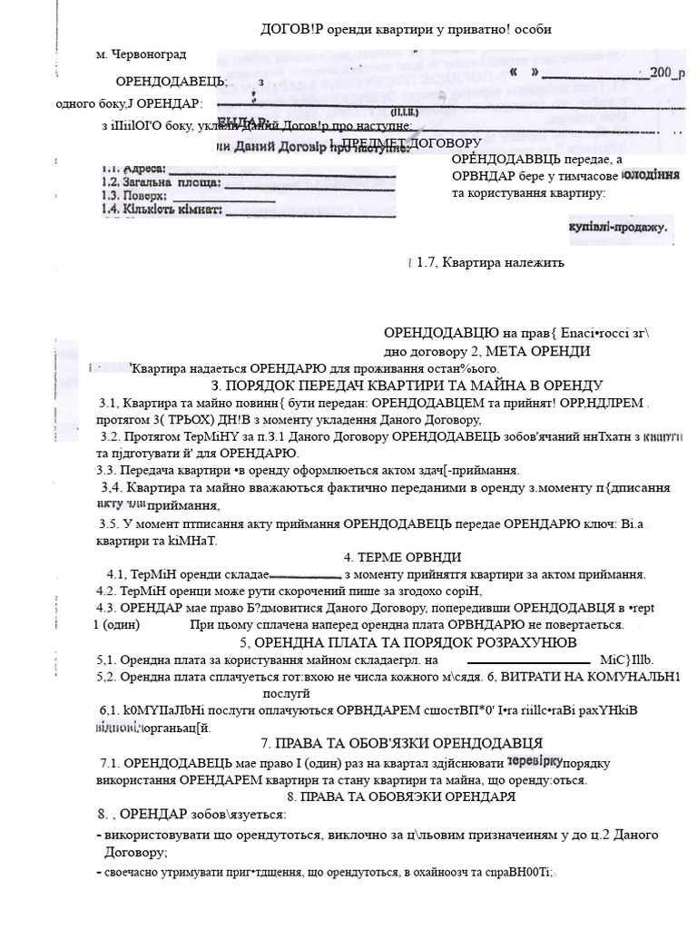 Договір оренди | PDF