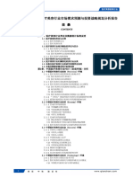 2023-2028年中国医疗美容行业市场需求预测与投资战略规划分析报告 目录