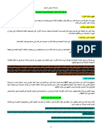 ملخص مادة طرق الخدمة الاجتماعية ـ الدكتور الشهراني