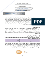 يئابرهكلا لاجملا / يناثلا لصفلا Electric Field The Electric Field