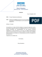 Αναφορά για την ακύρωση της απόφασης των ΕΛ.ΤΑ. για την επικείμενη διακοπή λειτουργίας του υποκαταστήματος στην Δημοτική Κοινότητα Καρδαμύλων