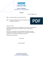 Αναφορά για την επιτάχυνση της εκκαθάρισης δαπανών που αφορούν το μέτρο του Μεταφορικού Ισοδυνάμου