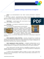 asset-v1 UIED+Ukrainian-language-7th-grade+2020+type@asset+block@asset-v1 UIED Ukrainian-language-8th-grade 2020 type asset block новий Особливості будови опису пам ятки історії й культури укрмова8 7