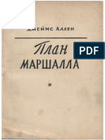 Allen D - Plan Marshalla - Plan Vosstanovlenia Ili Voenny Plan - 1949