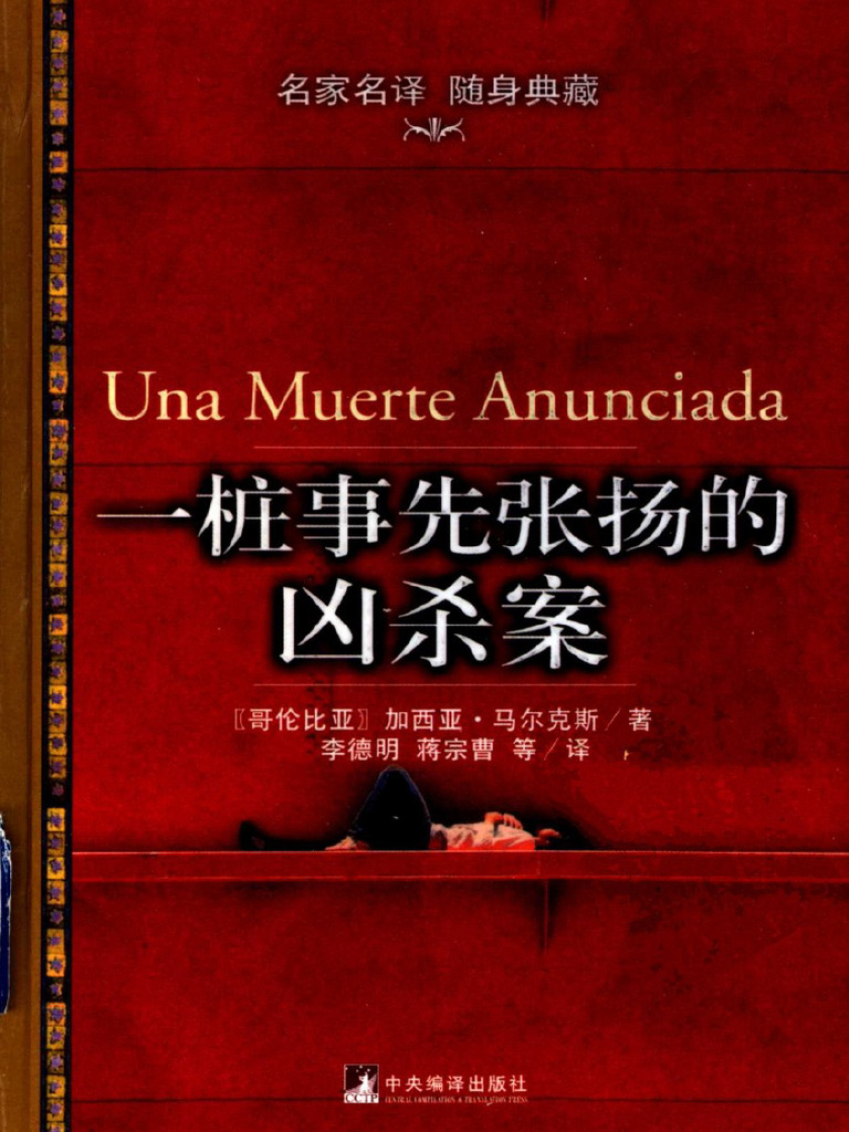 10 一桩事先张扬的凶杀案 | PDF