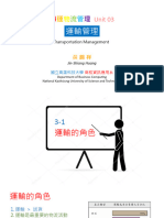 海運物流管理Unit03 2023版