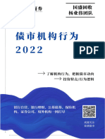 债市机构行为报告合集 (2022)