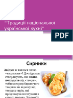 Традиції національної української кухні
